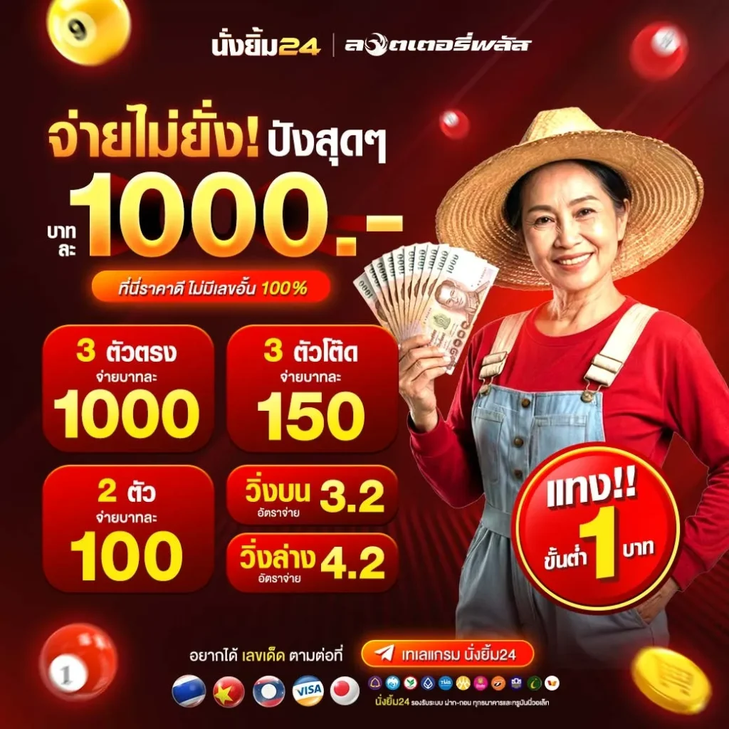 nungyim หวยออนไลน์